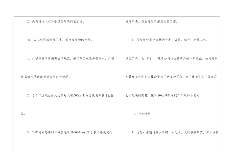 关于供应工作计划4篇_第3页