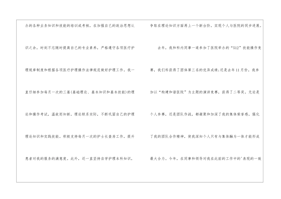 关于供应室护士工作总结格式_第2页