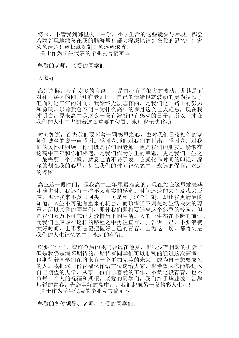 关于作为学生代表的毕业发言稿范本-_第2页