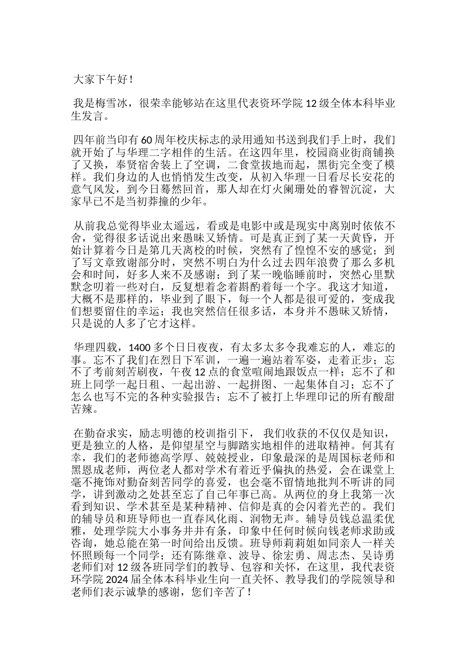 关于作为学生代表的毕业发言稿范本-_第3页