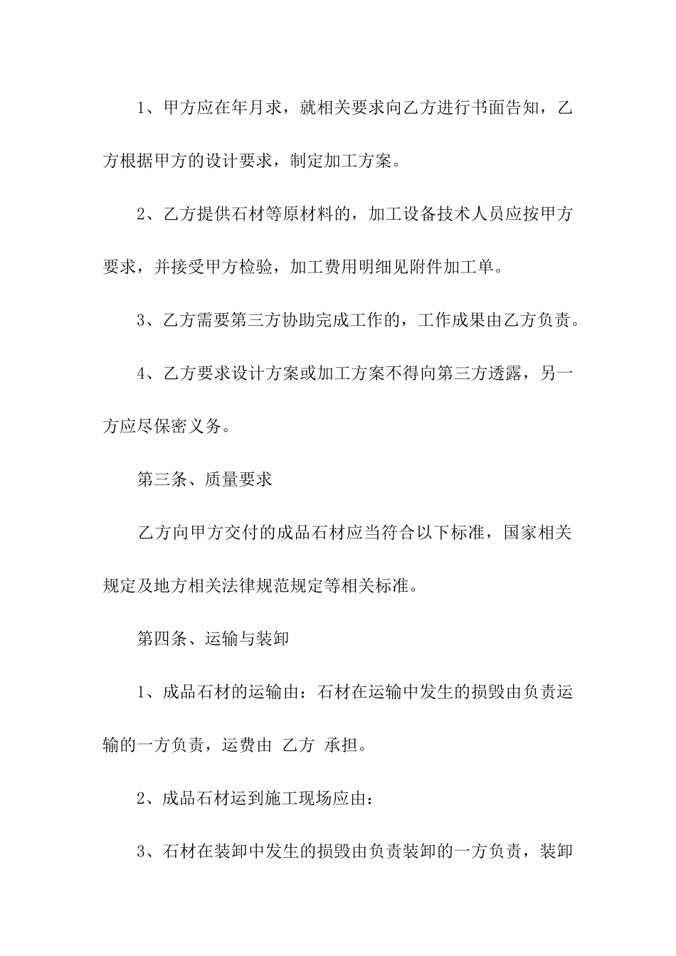 关于供料合同三篇_第2页