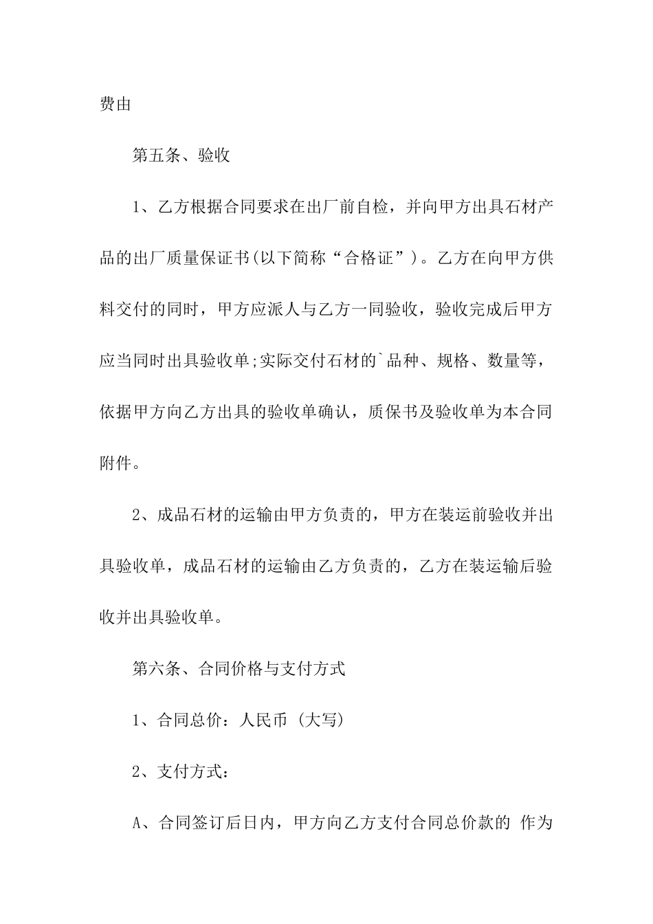 关于供料合同三篇_第3页