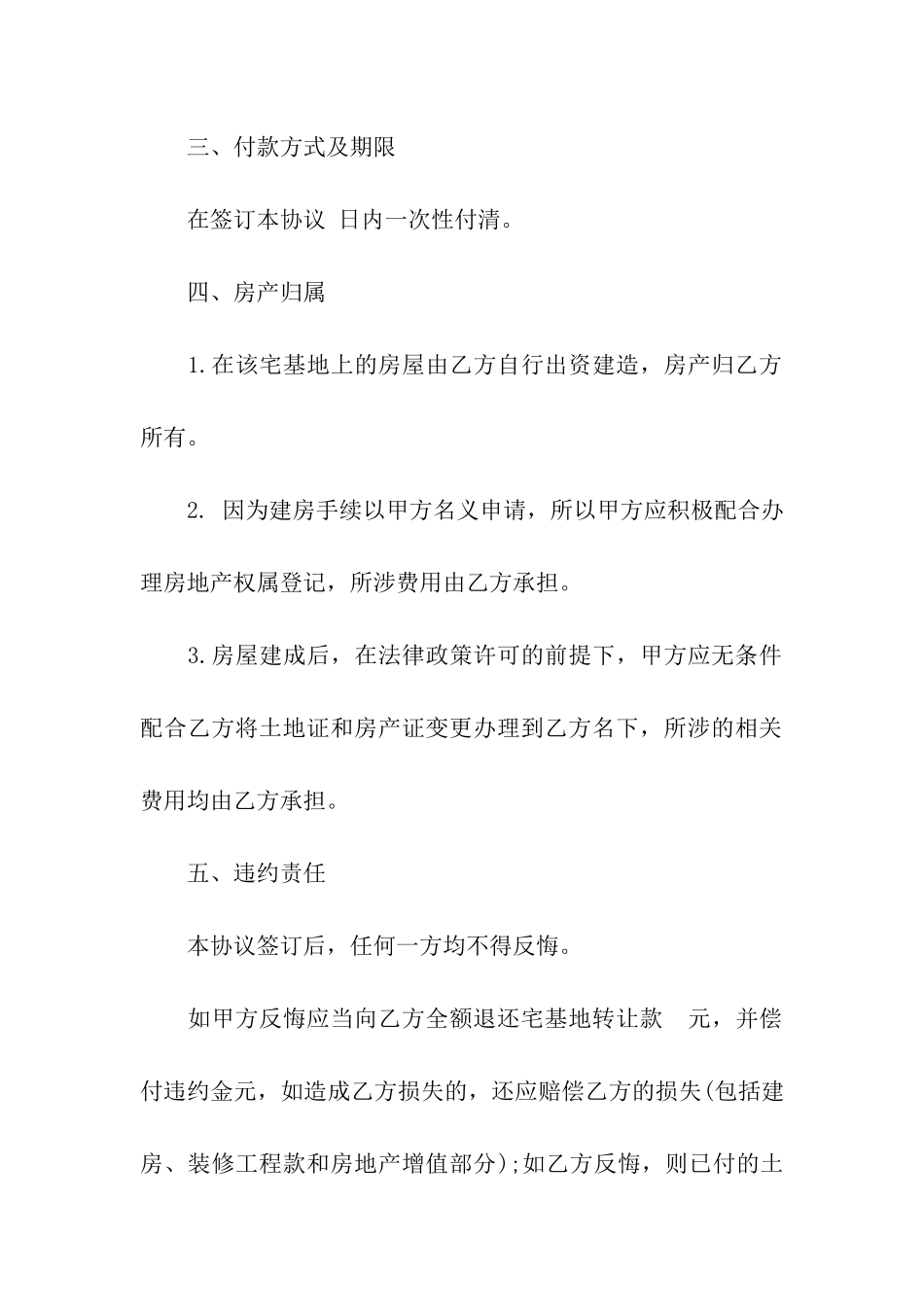 关于使用权转让合同汇编6篇_第2页