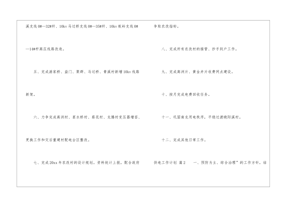 关于供电工作计划四篇_第2页