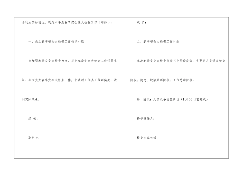 关于供电工作计划四篇_第3页