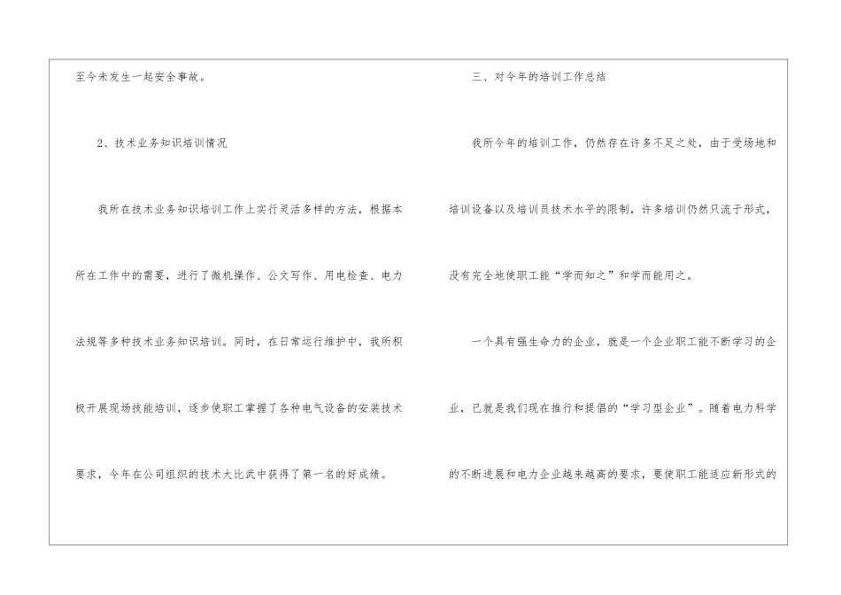关于供电所个人的工作总结_第3页