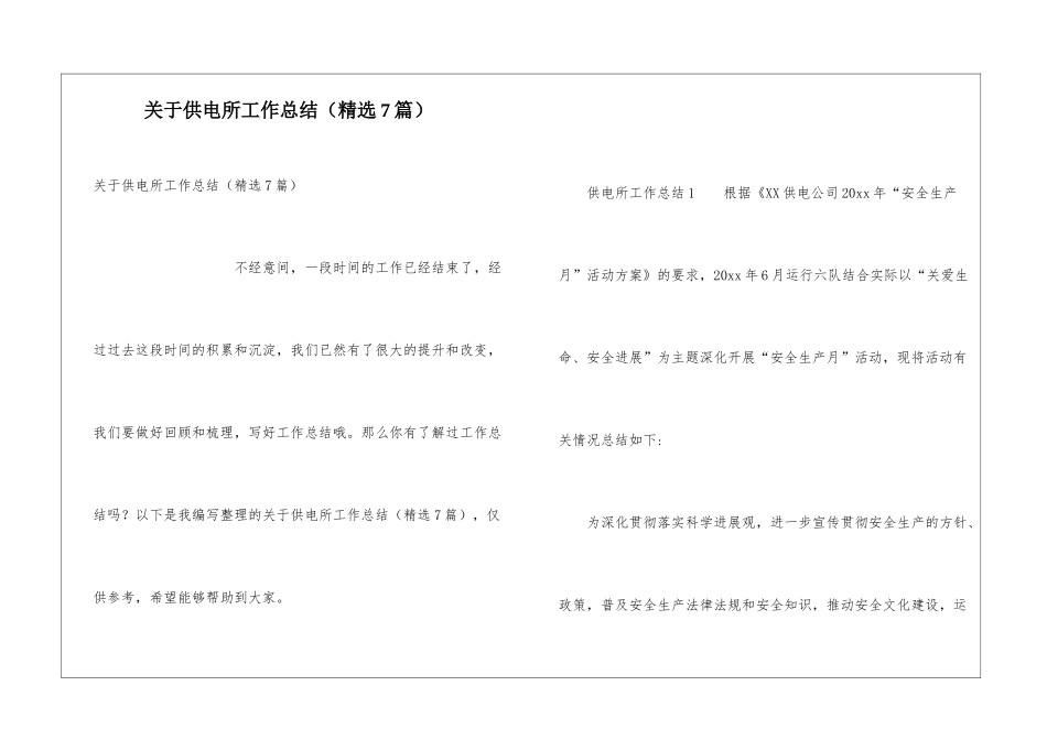 关于供电所工作总结_第1页