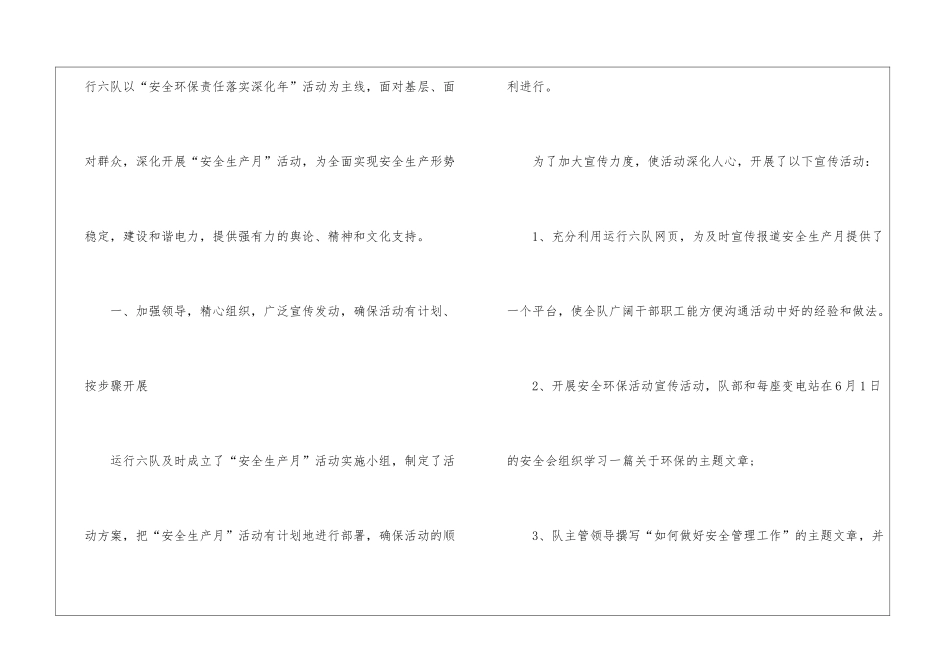 关于供电所工作总结_第2页