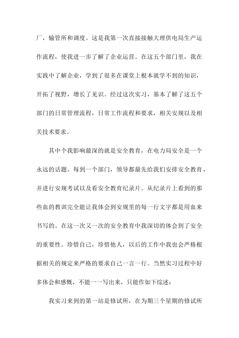 关于供电局实习报告_第2页