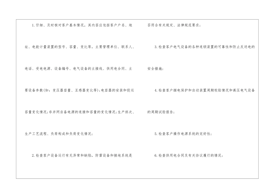关于供电所工作计划集合九篇_第2页