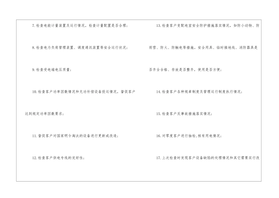关于供电所工作计划集合九篇_第3页