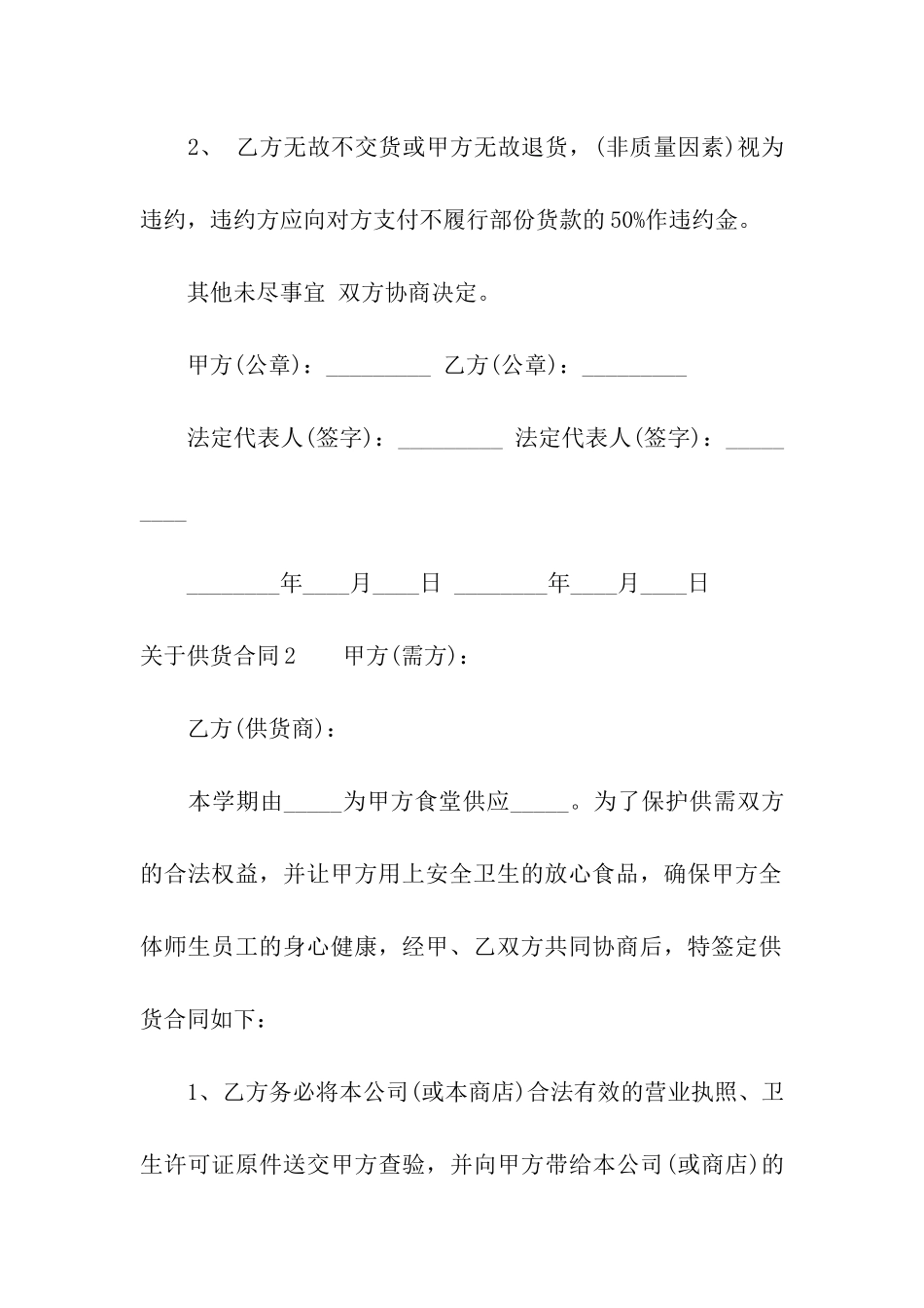 关于供货合同15篇_第3页