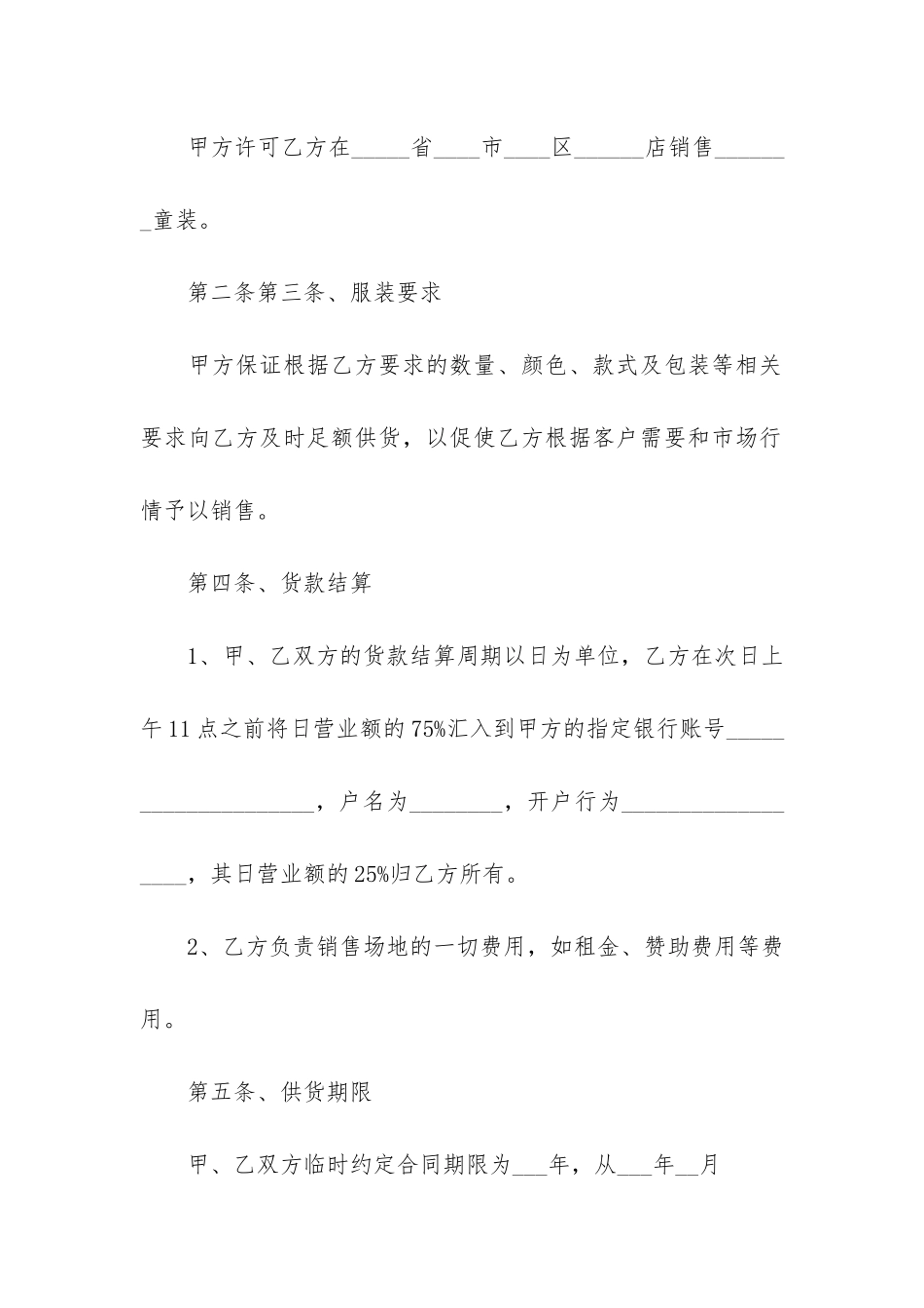 关于供货合同(简单的供货合同范本)_第2页
