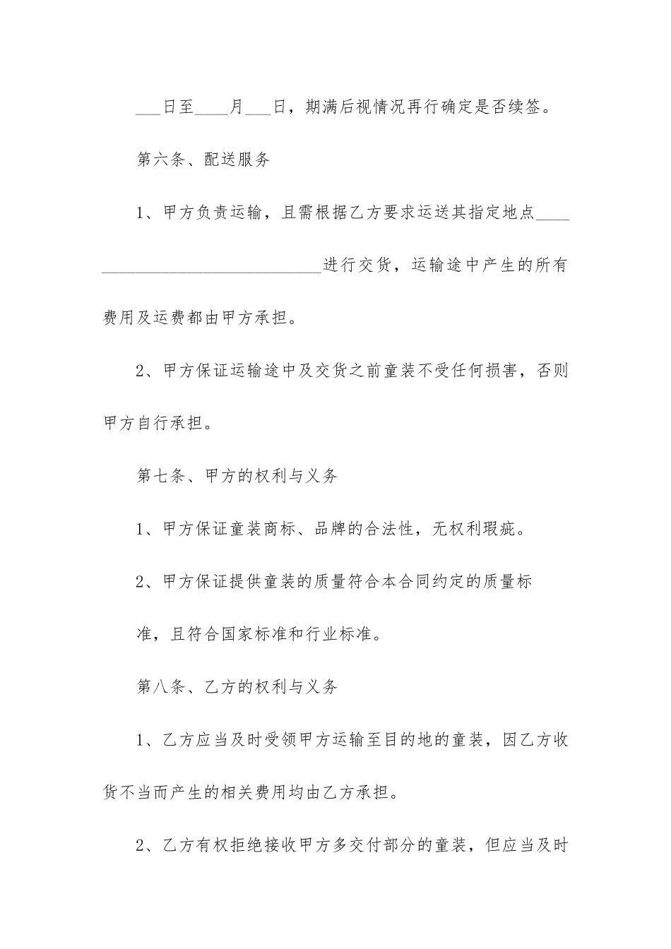 关于供货合同(简单的供货合同范本)_第3页