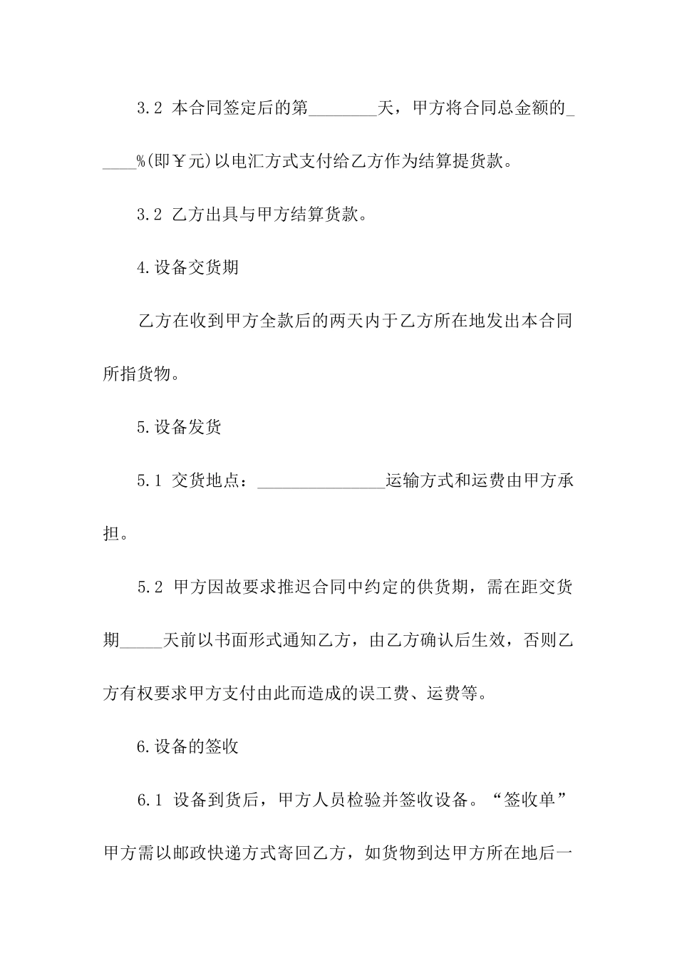 关于供货合同_第2页