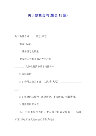 关于供货合同