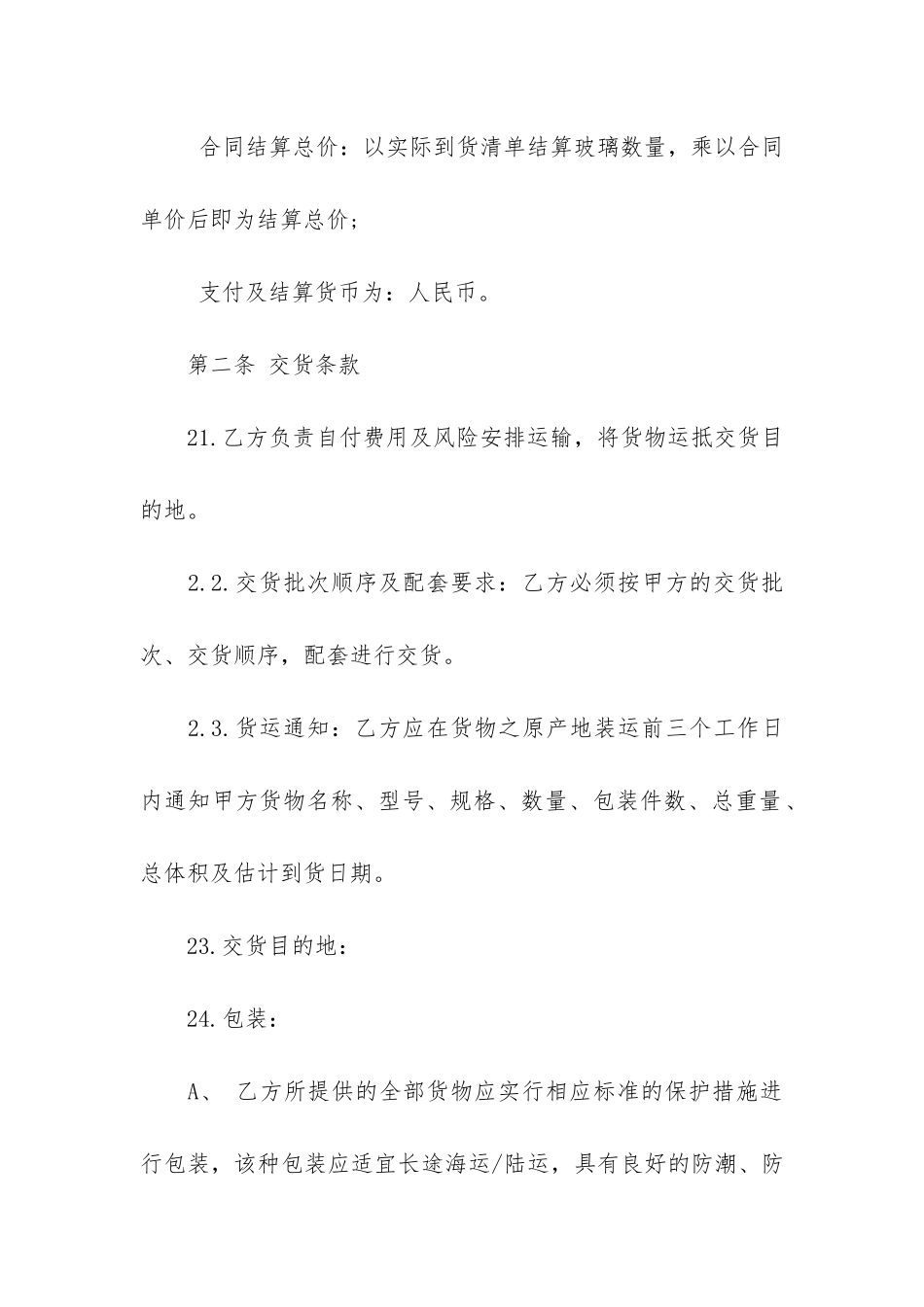 关于供货合同3篇_第2页