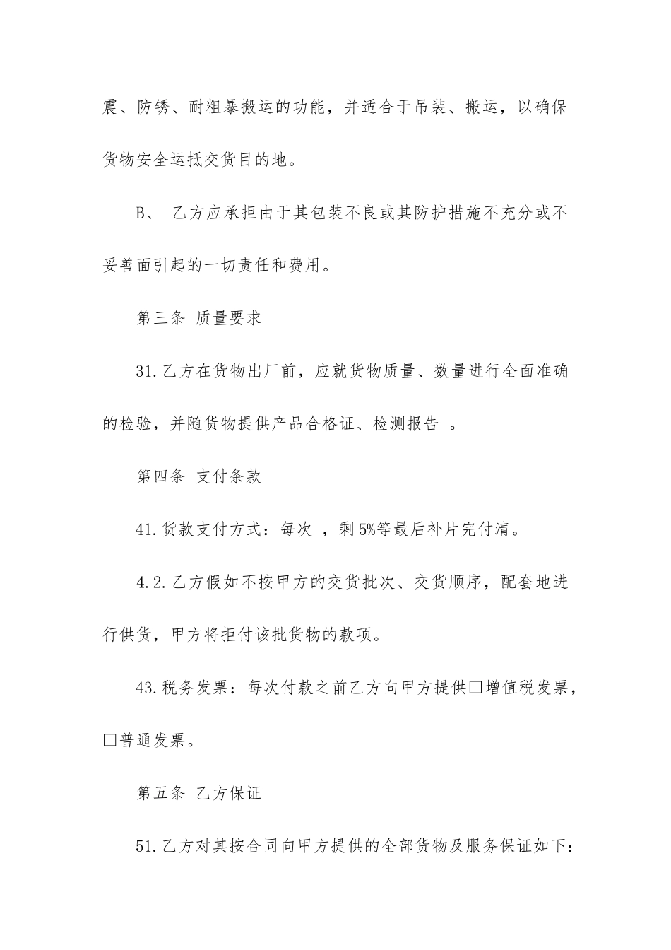 关于供货合同3篇_第3页