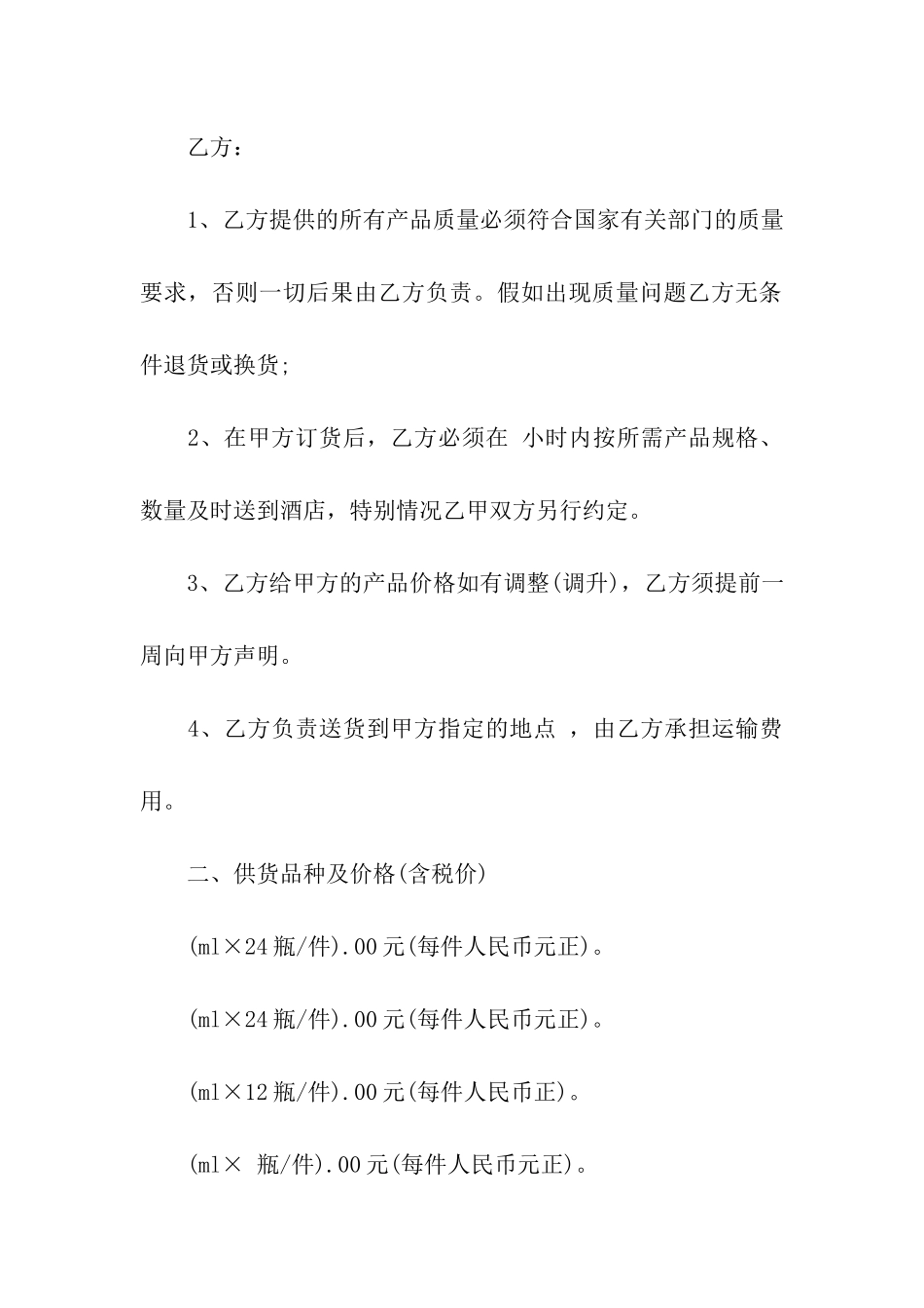 关于供货合同模板汇编5篇_第2页