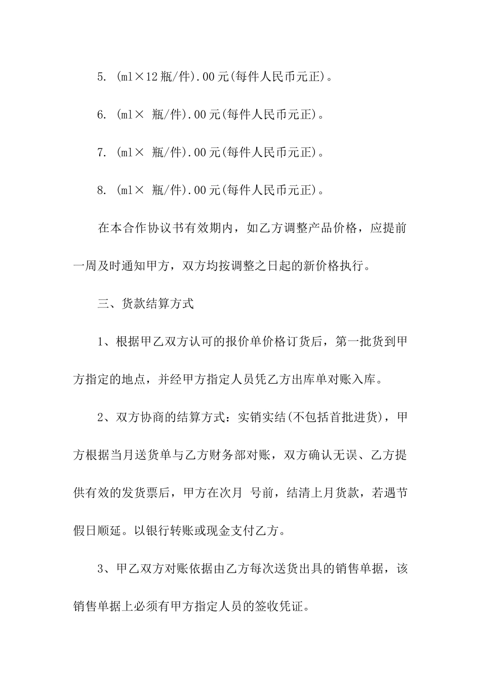 关于供货合同模板汇编5篇_第3页