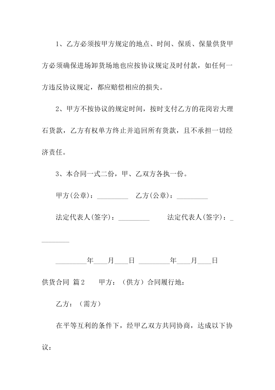 关于供货合同9篇_第2页