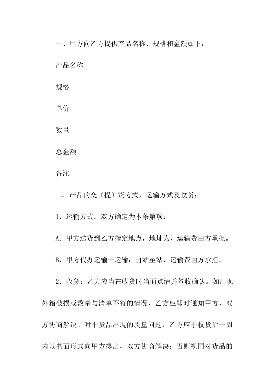 关于供货合同9篇_第3页