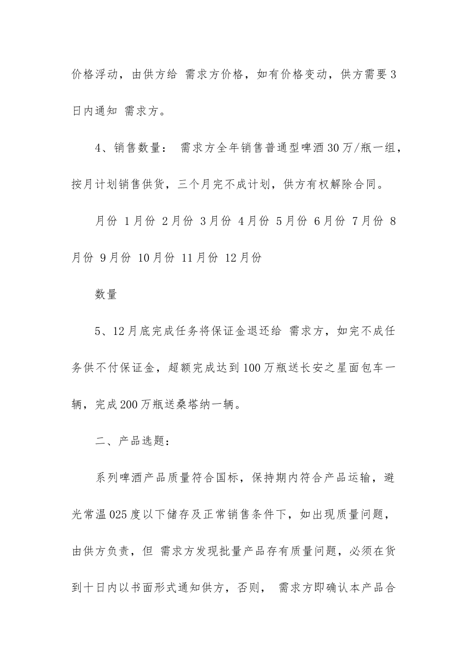 关于供货合同模板6篇-供货合同模板免费下载_第2页