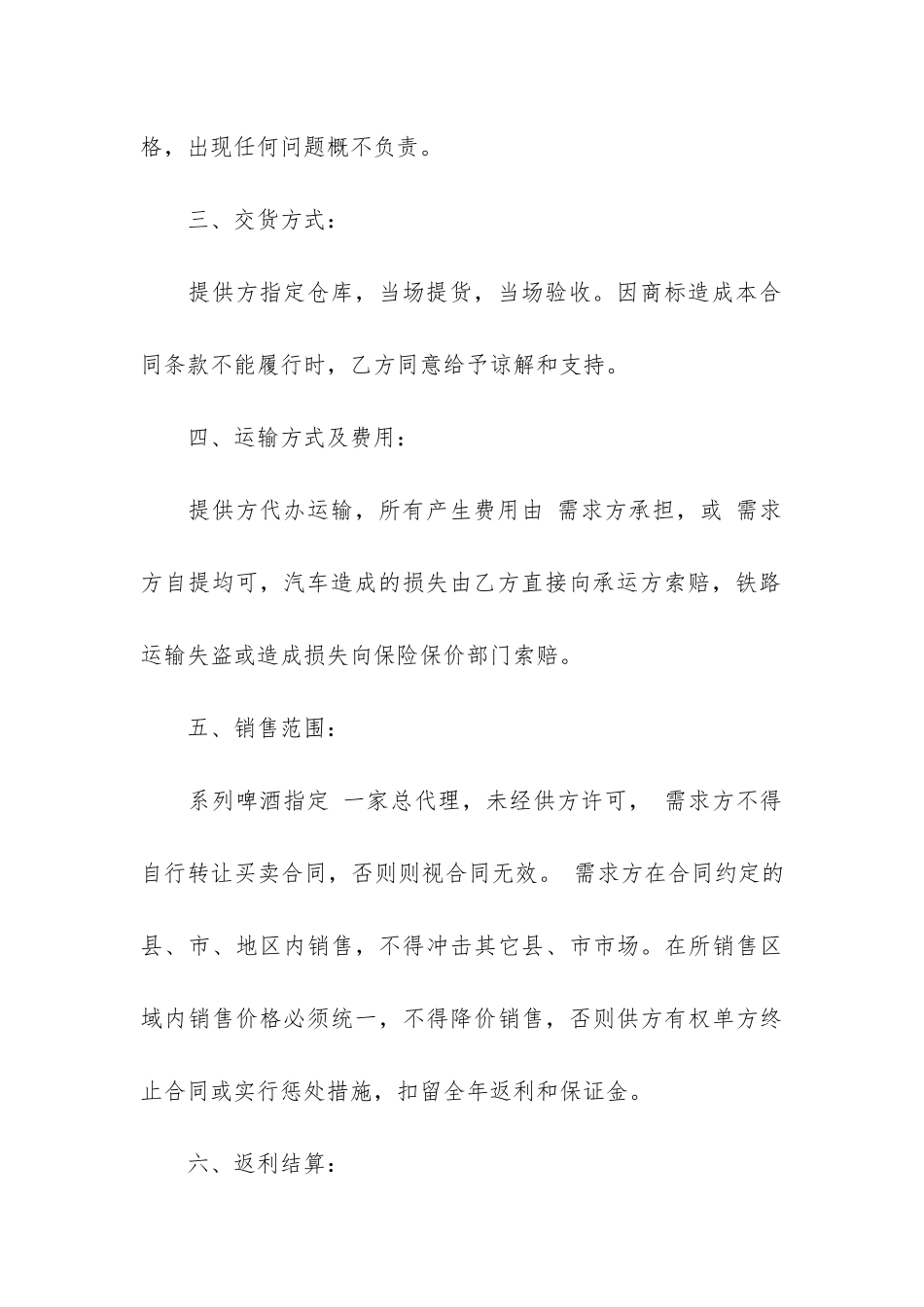 关于供货合同模板6篇-供货合同模板免费下载_第3页