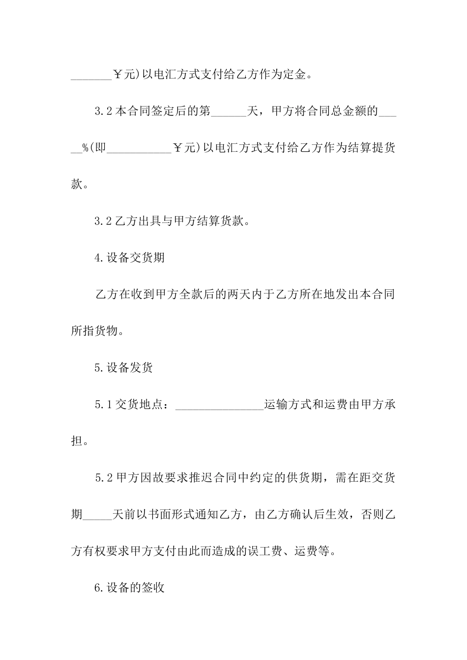 关于供货合同6篇_第2页