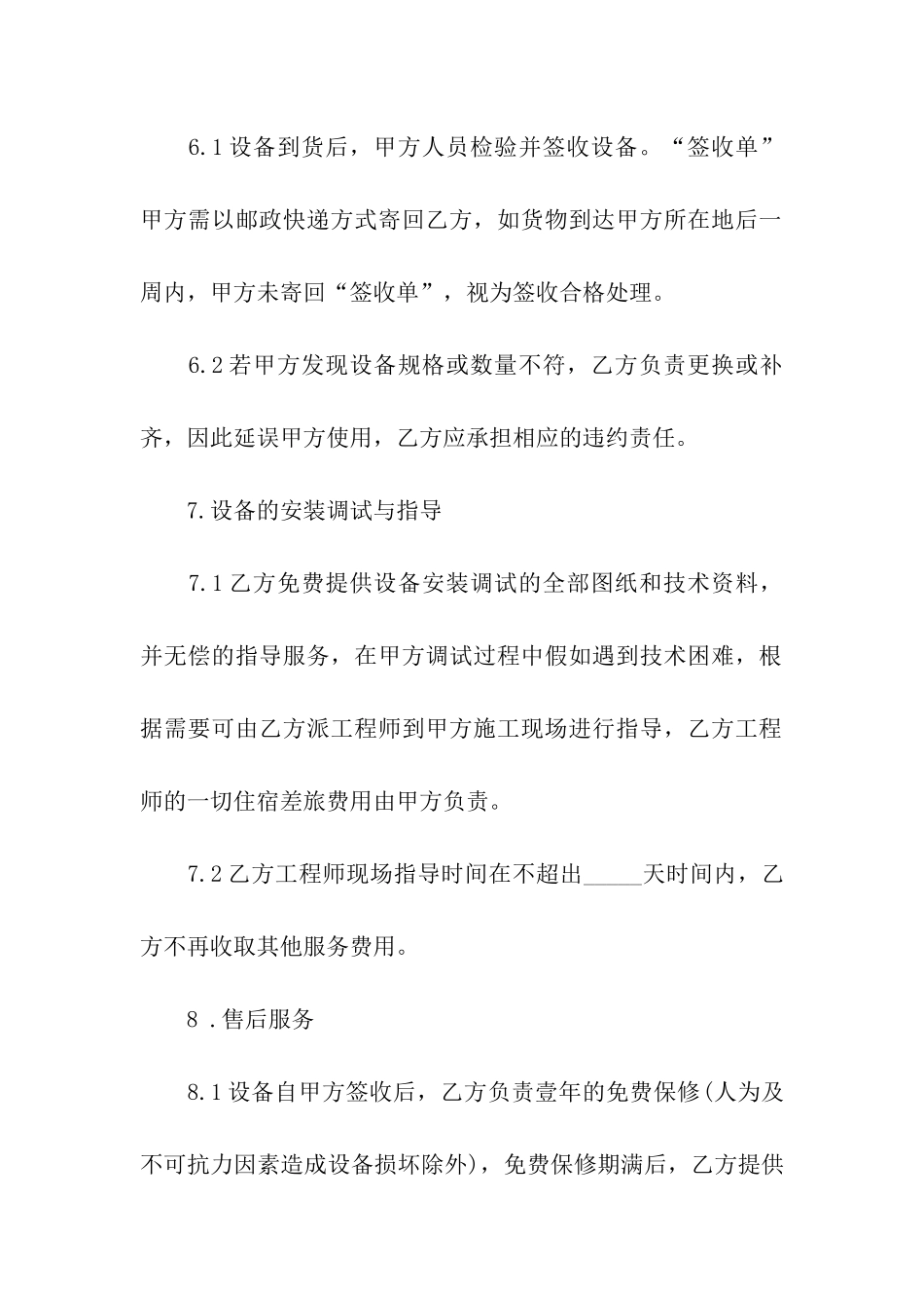 关于供货合同6篇_第3页