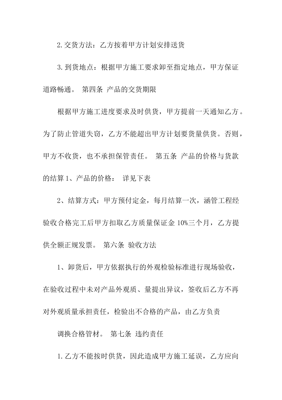 关于供货合同合集8篇_第2页