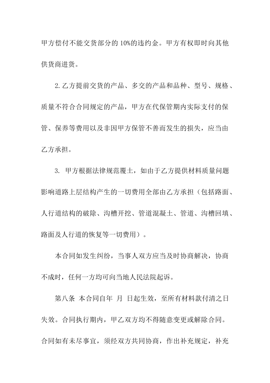 关于供货合同合集8篇_第3页