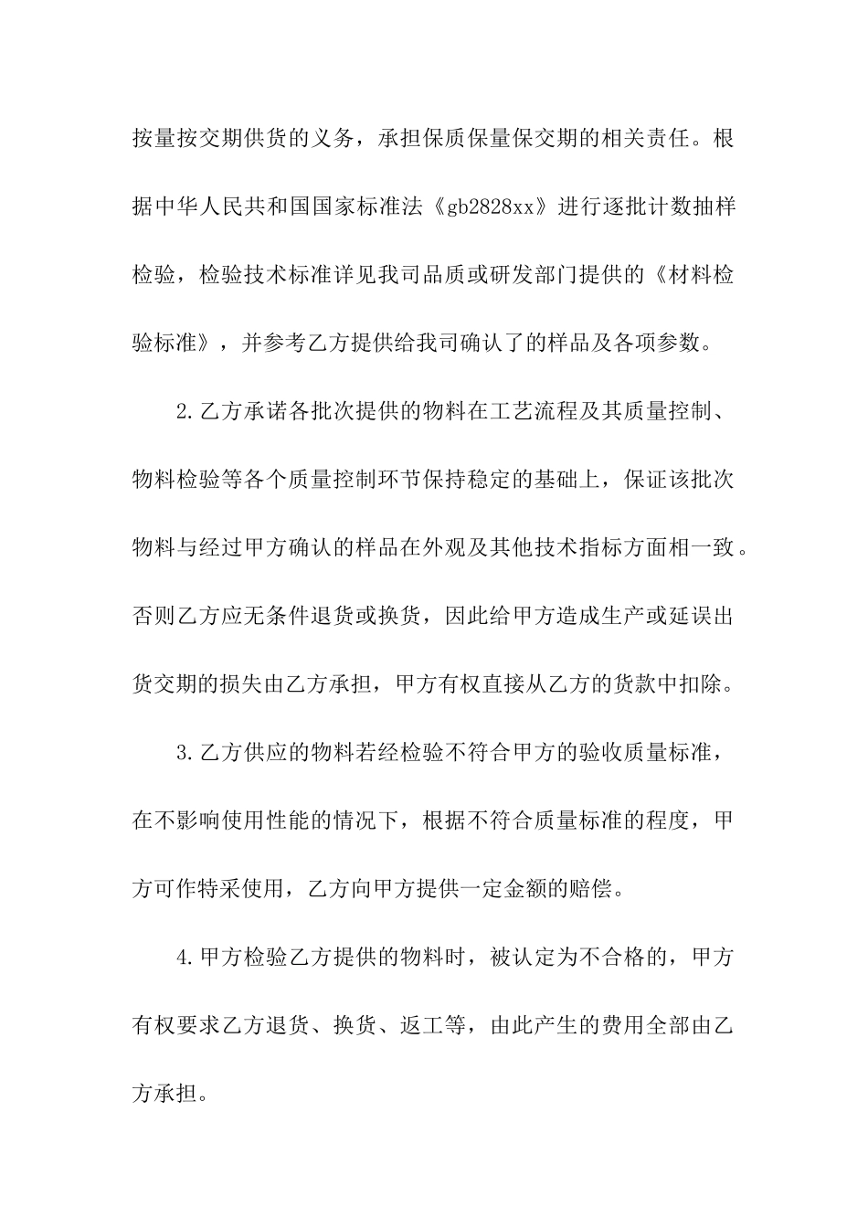 关于供货合同汇编10篇_第2页