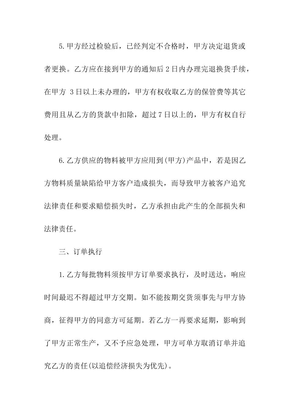 关于供货合同汇编10篇_第3页