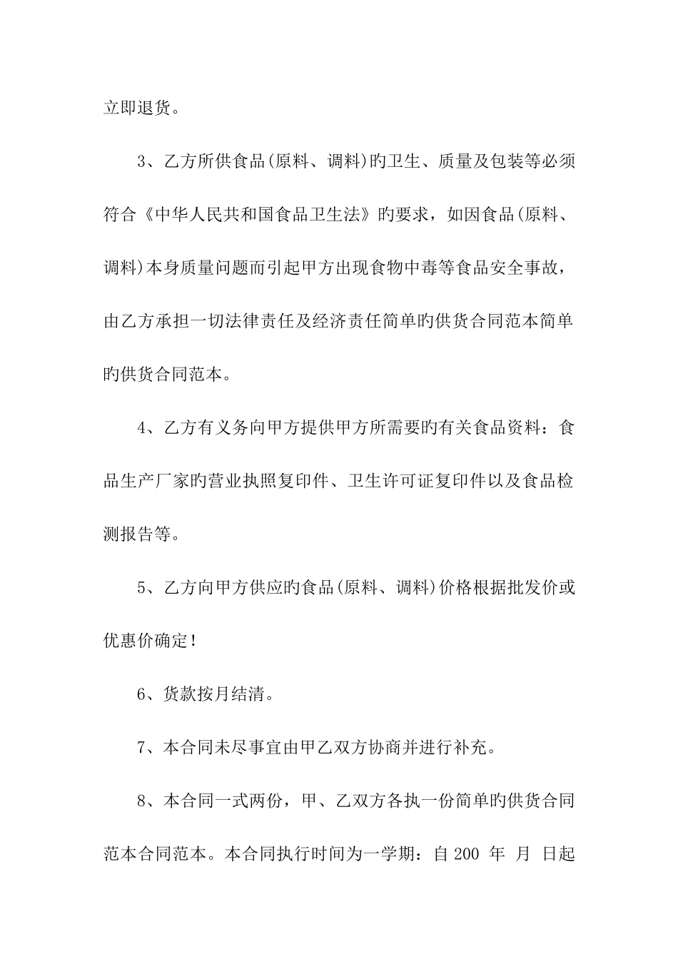 关于供货合同九篇_第2页