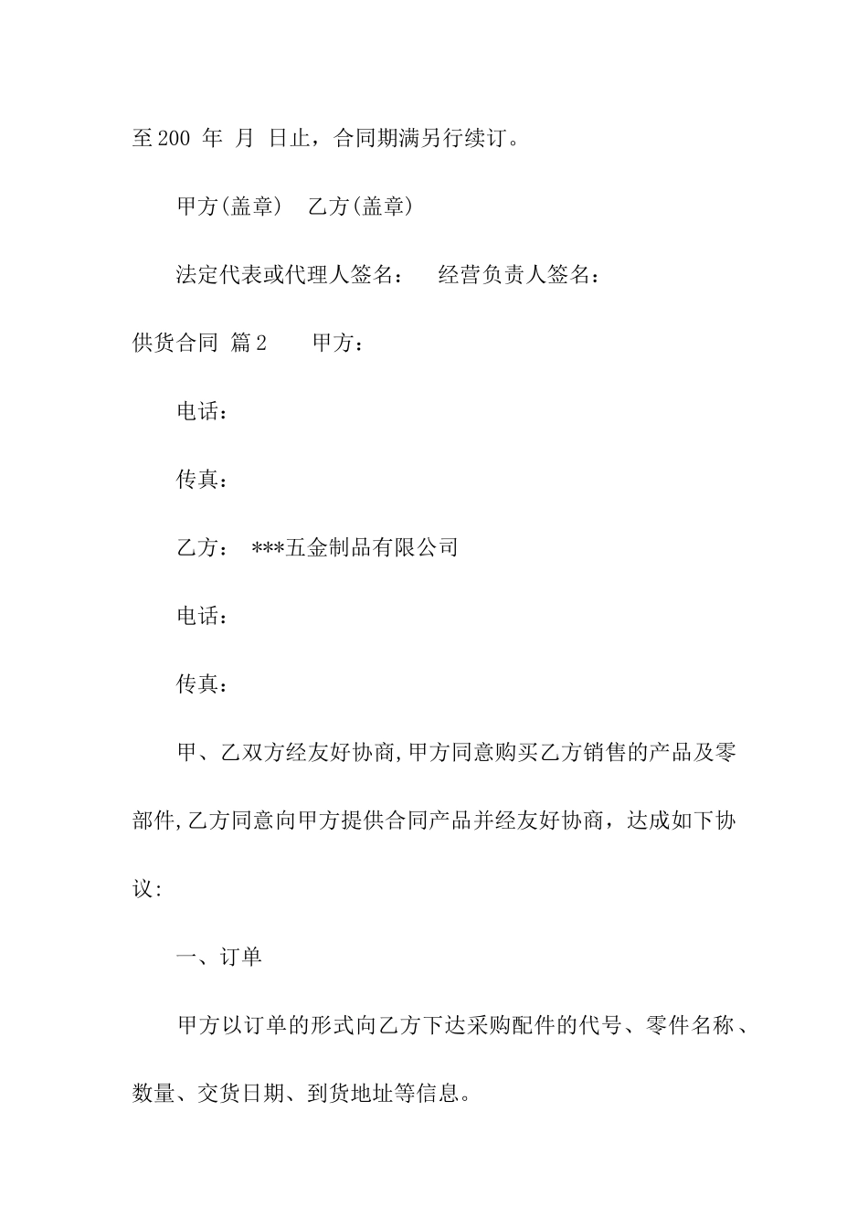 关于供货合同九篇_第3页