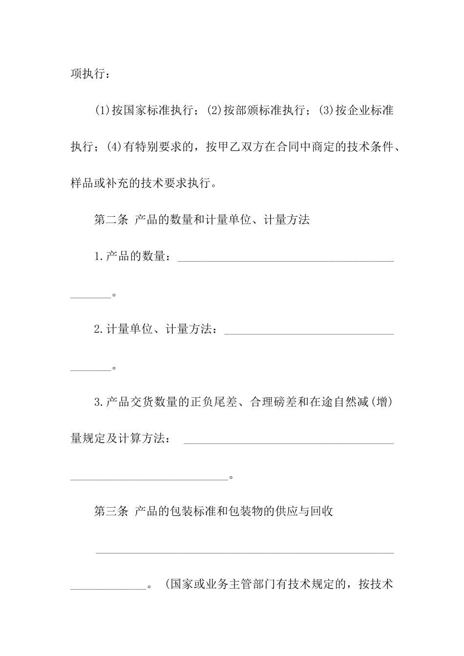 关于供货合同模板汇编9篇_第2页