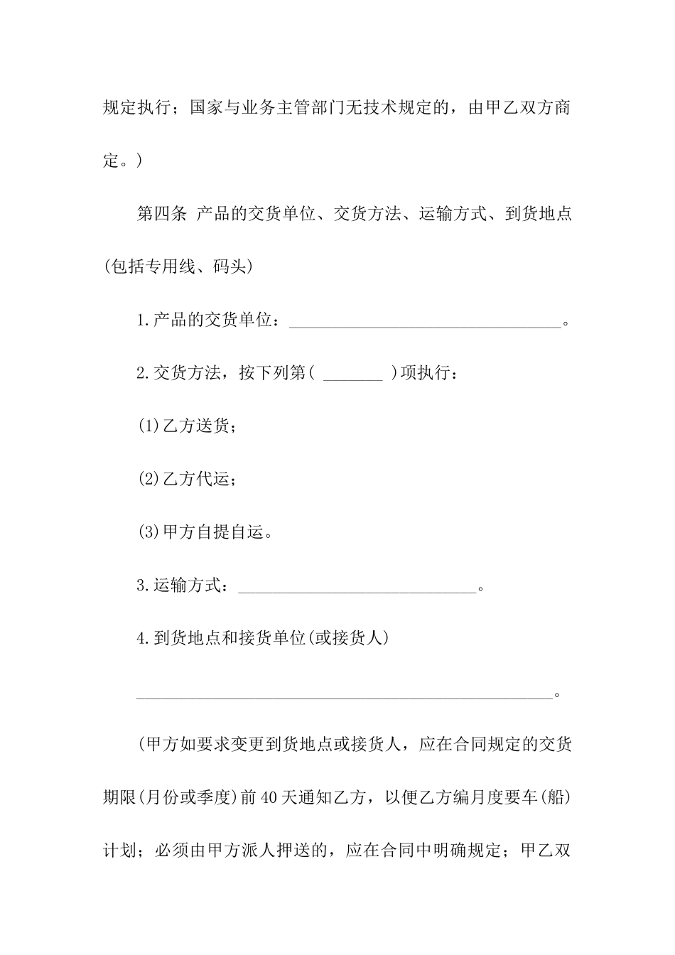 关于供货合同模板汇编9篇_第3页