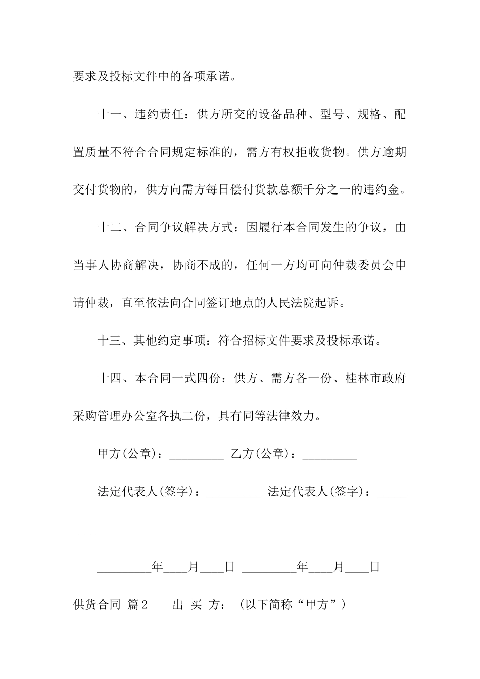 关于供货合同汇总八篇_第3页