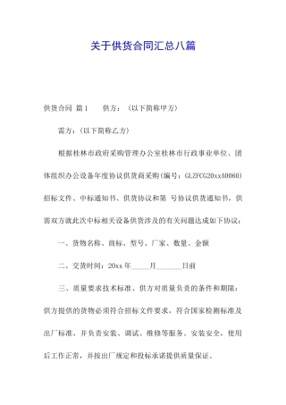关于供货合同汇总八篇