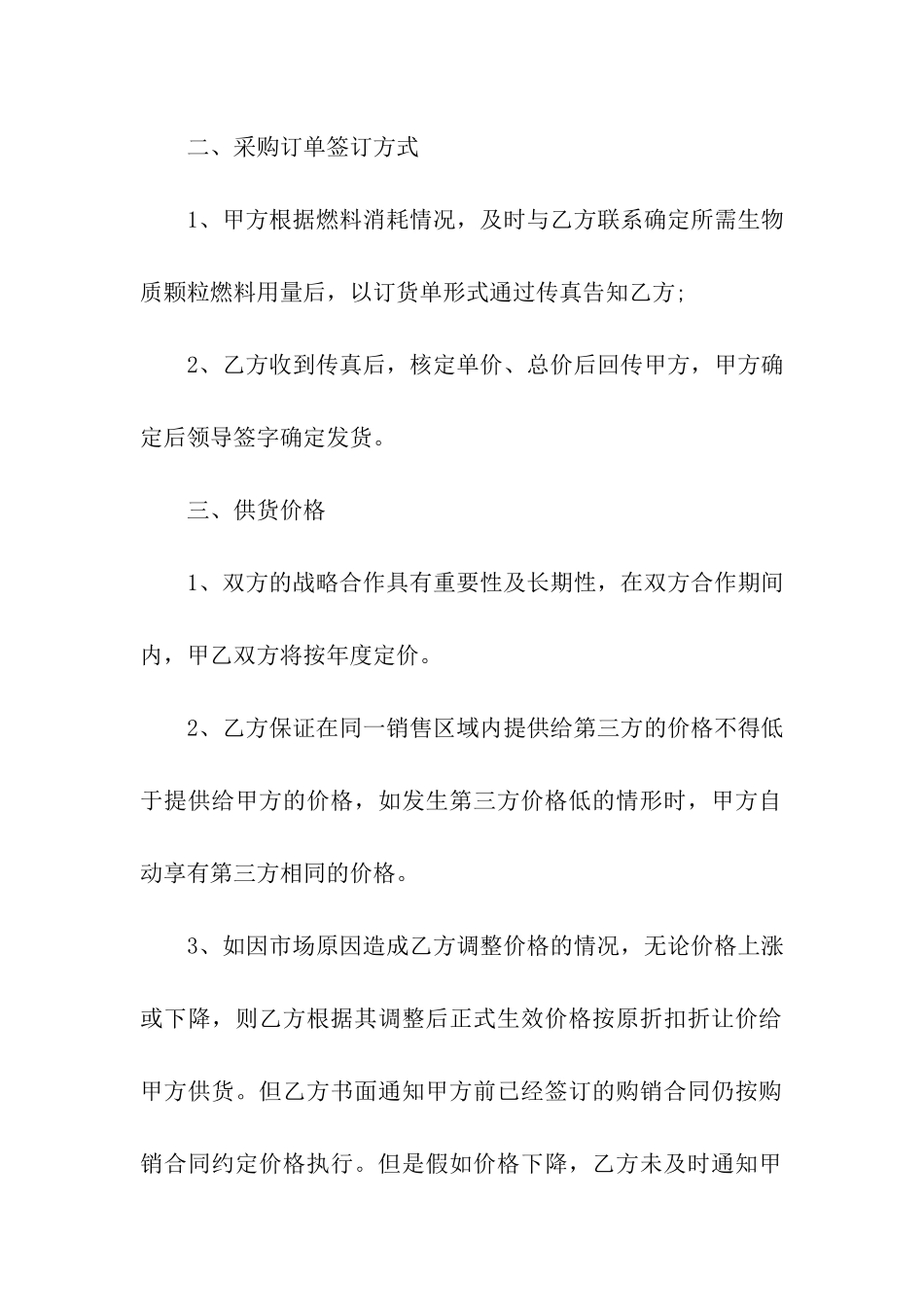 关于供货合同合集十篇_第2页