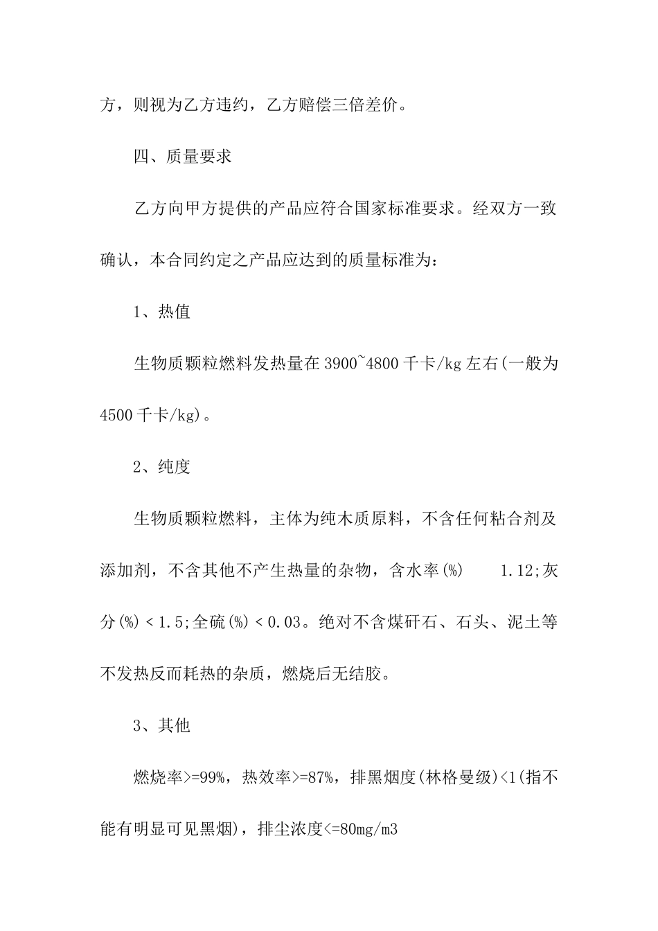 关于供货合同合集十篇_第3页