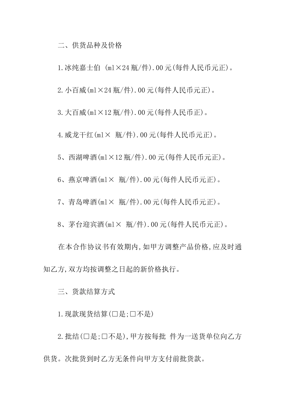 关于供货合同模板集合六篇_第2页