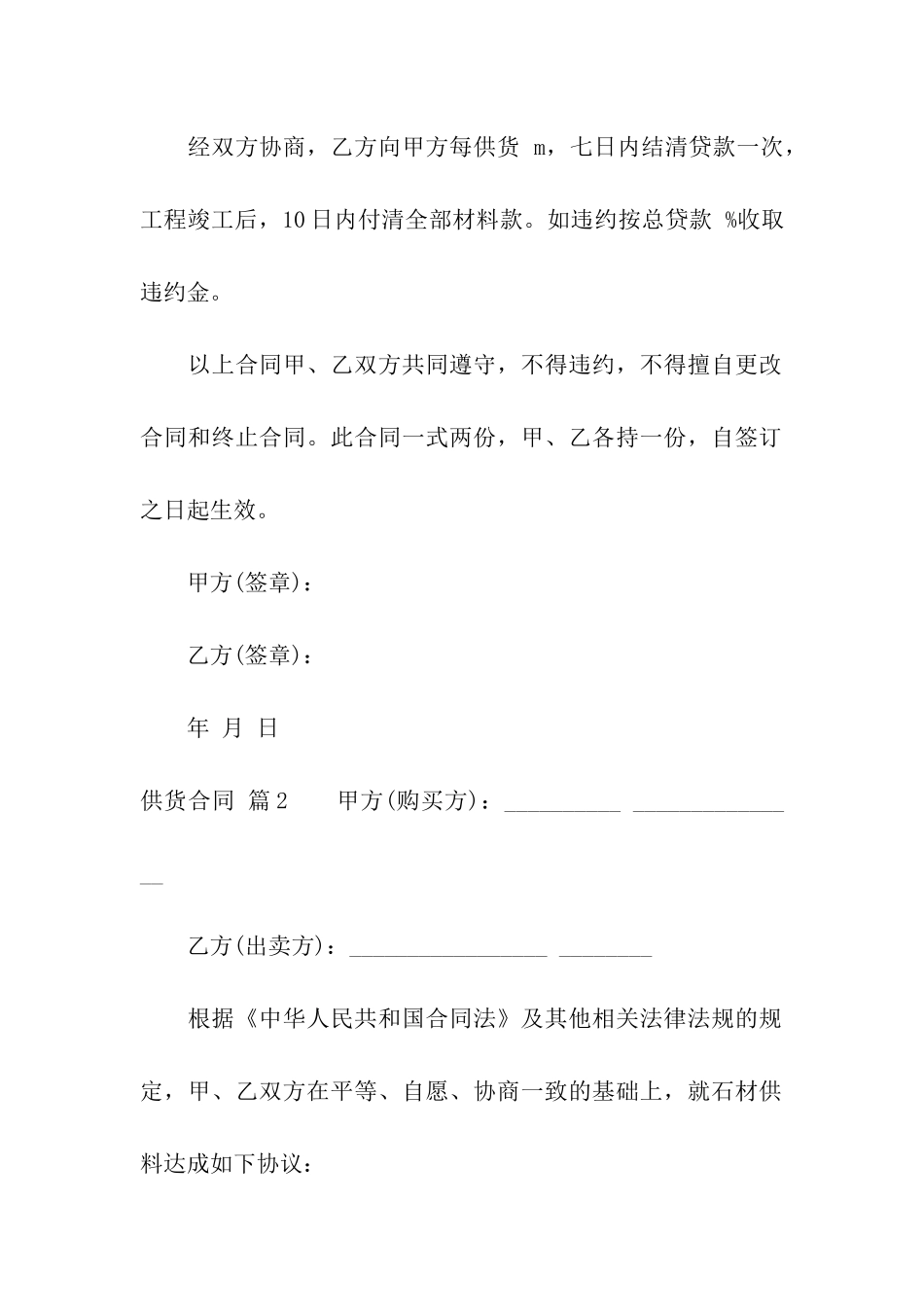 关于供货合同汇编七篇_第2页