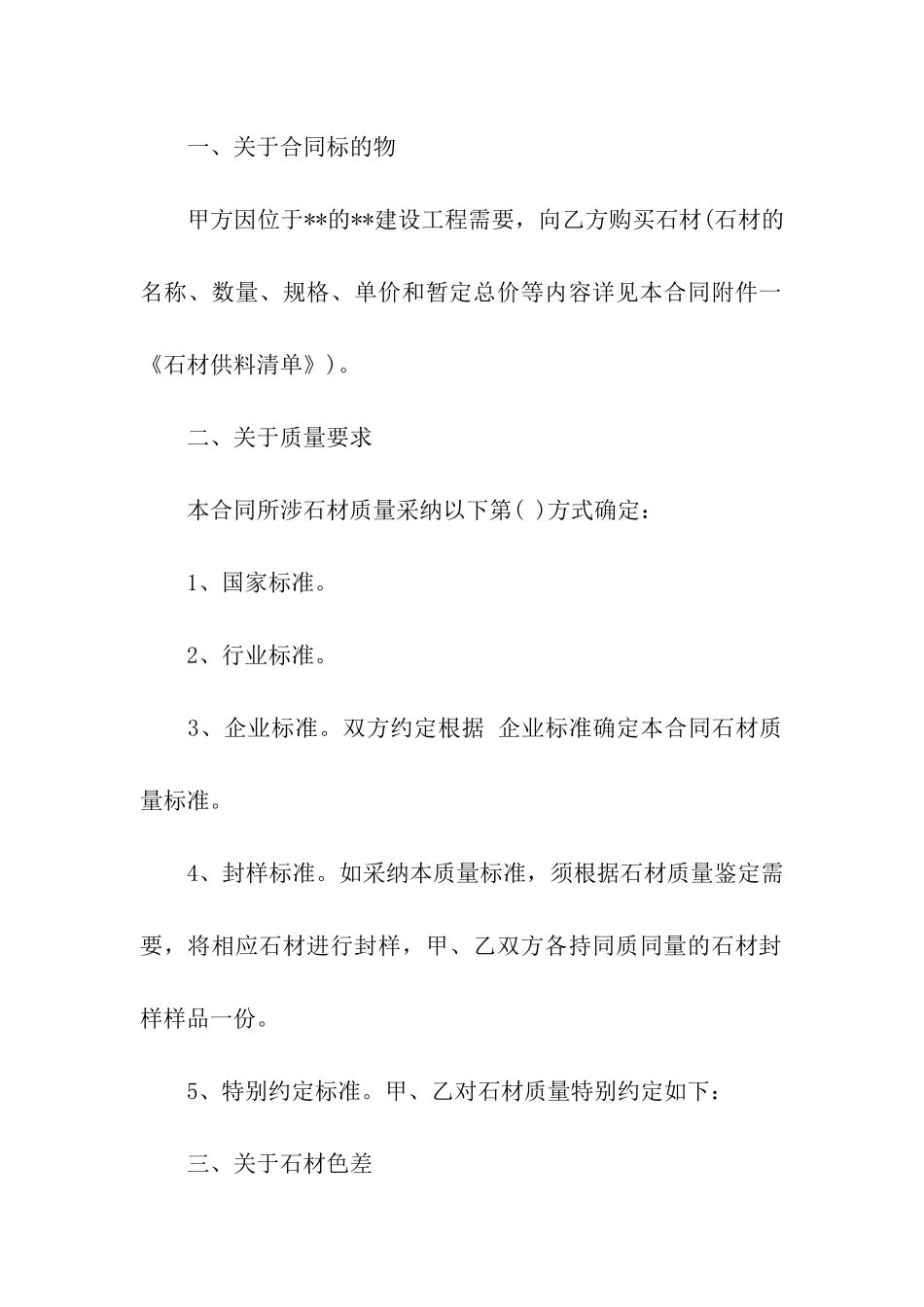 关于供货合同汇编七篇_第3页