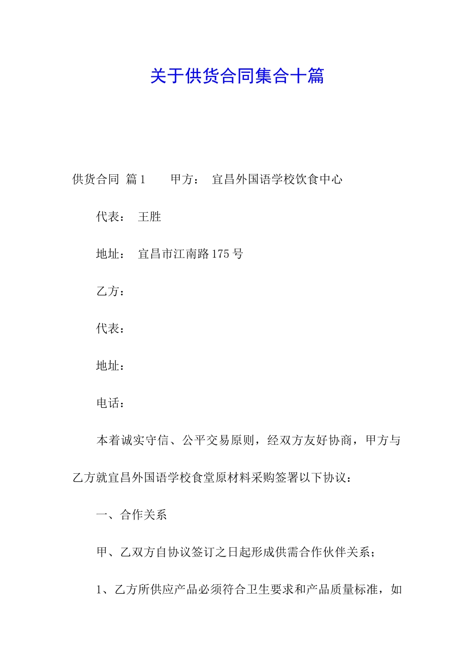 关于供货合同集合十篇_第1页