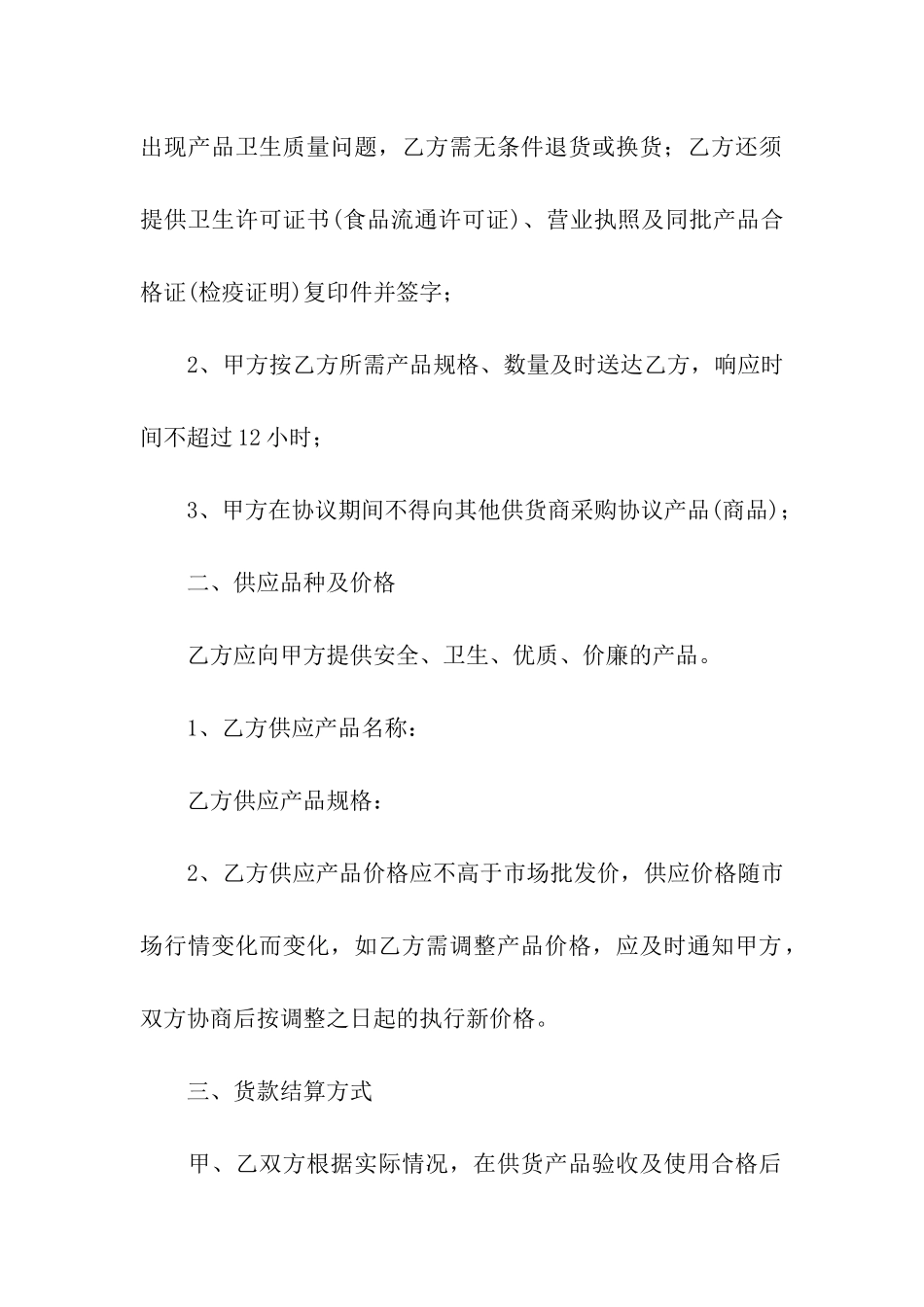 关于供货合同集合十篇_第2页