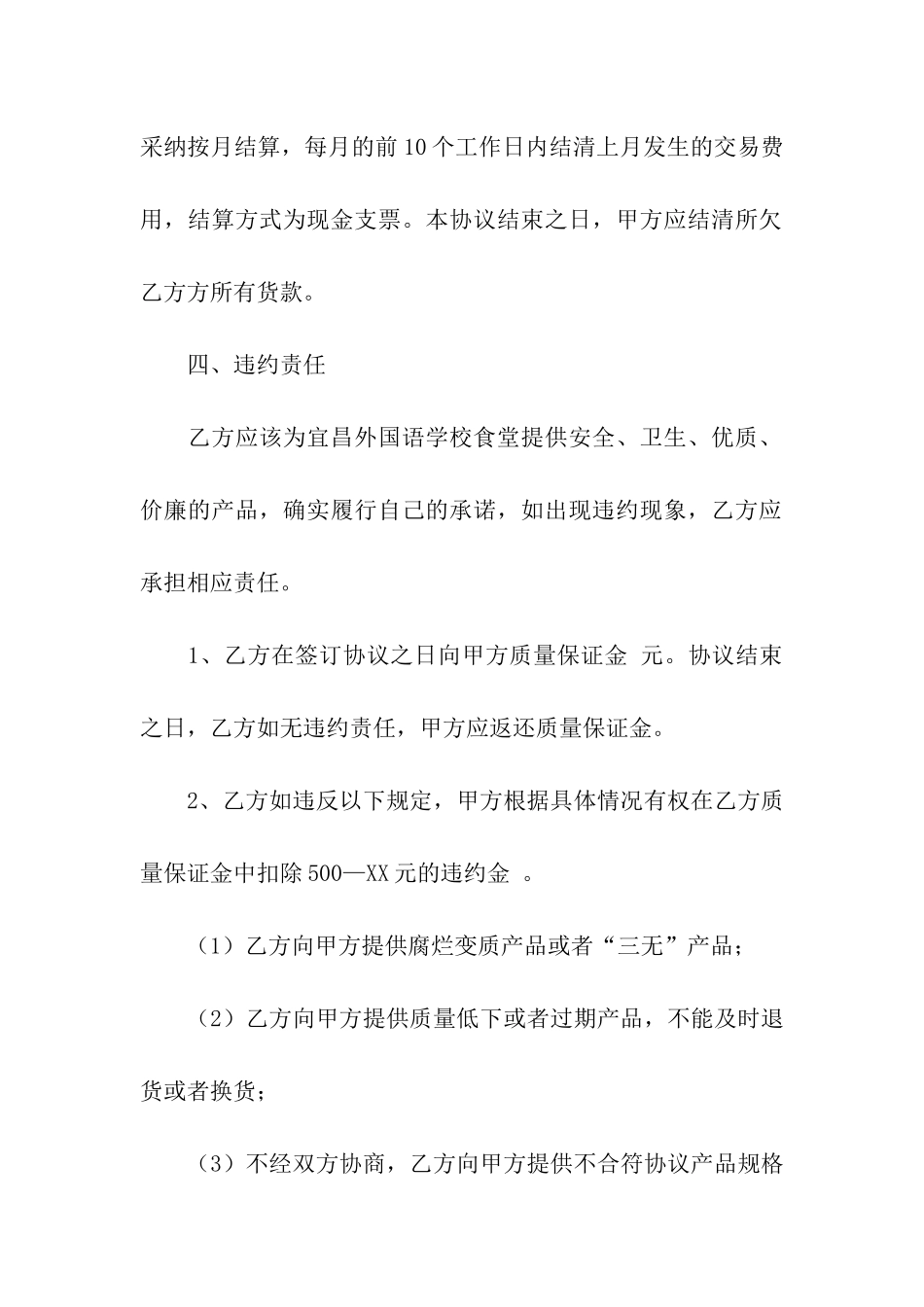 关于供货合同集合十篇_第3页