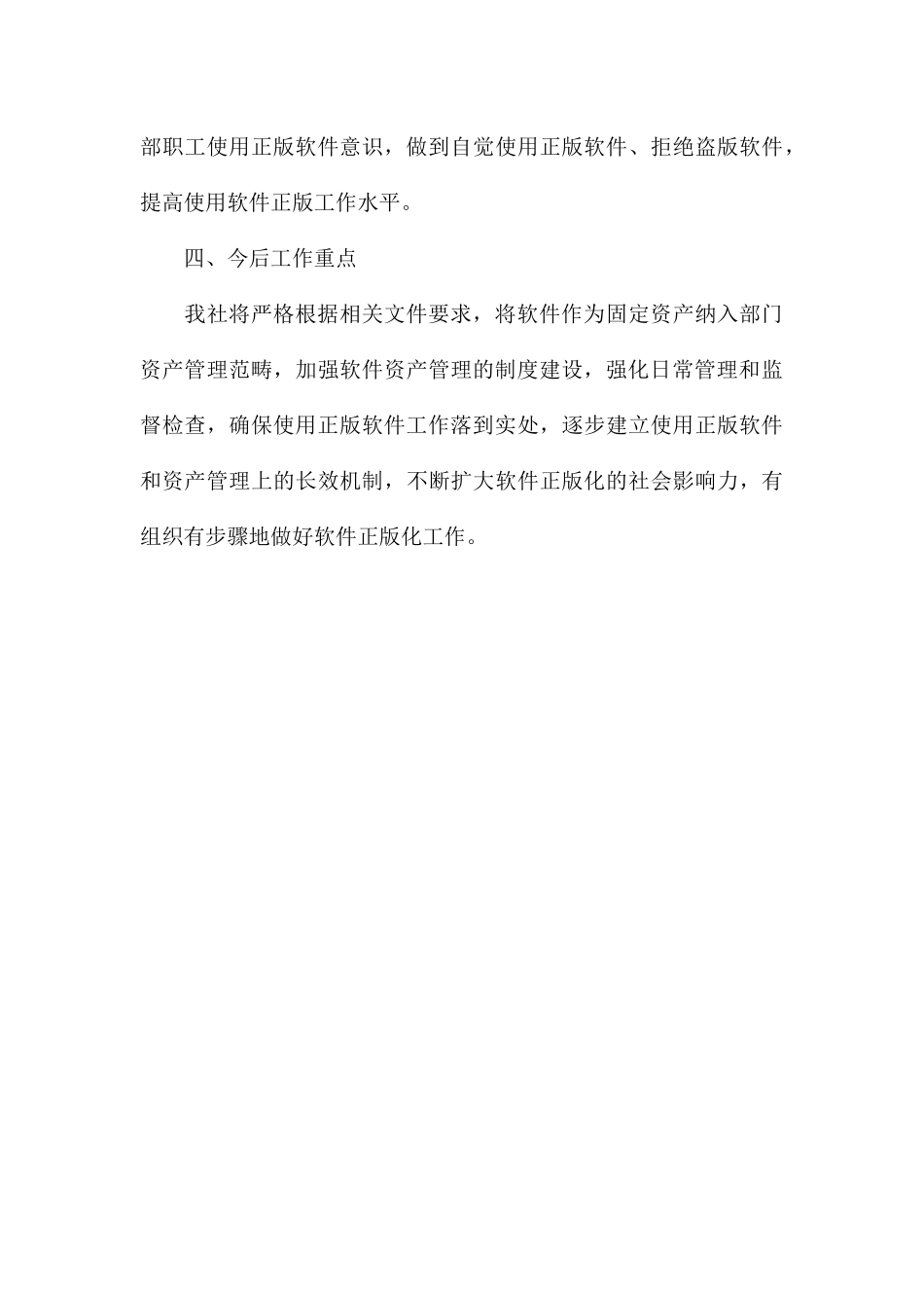 关于供销合作社联合社2024年软件正版化工作总结_第3页