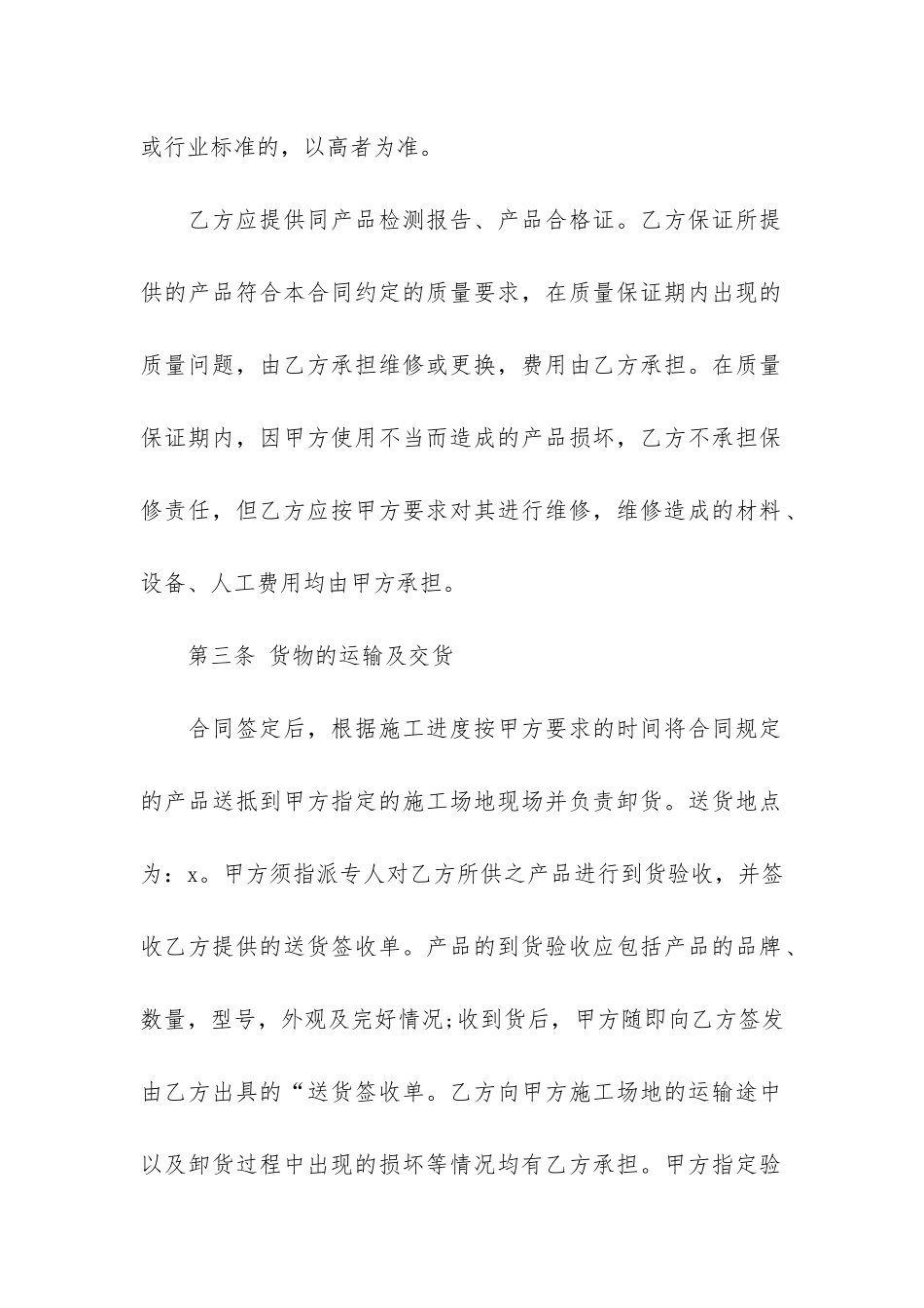 关于供货合同集锦5篇_第2页